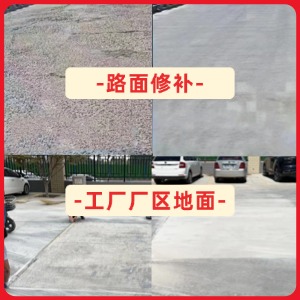 石狮水泥地面修复剂